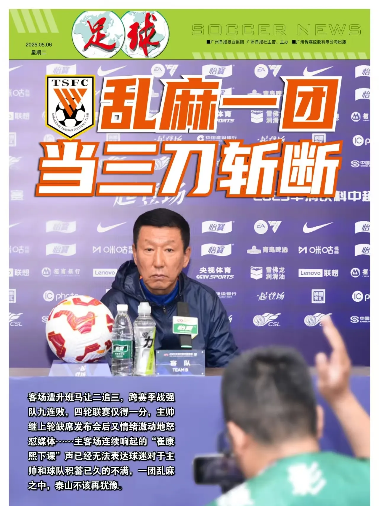 全明星赛转会期再迎强敌，山东泰山火线驰援，主帅态度——质疑声四起，年轻球员获得机会的简单介绍