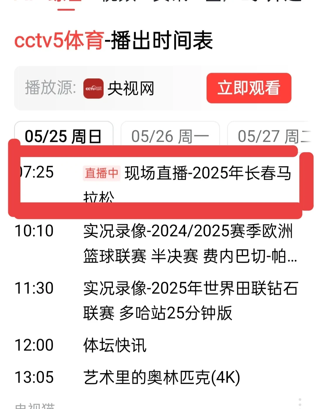 关于窗口期皇家社会调整名单以备NBA总决赛；绝杀压哨环节打磨；球迷炸锅；球探报告显示潜力的信息