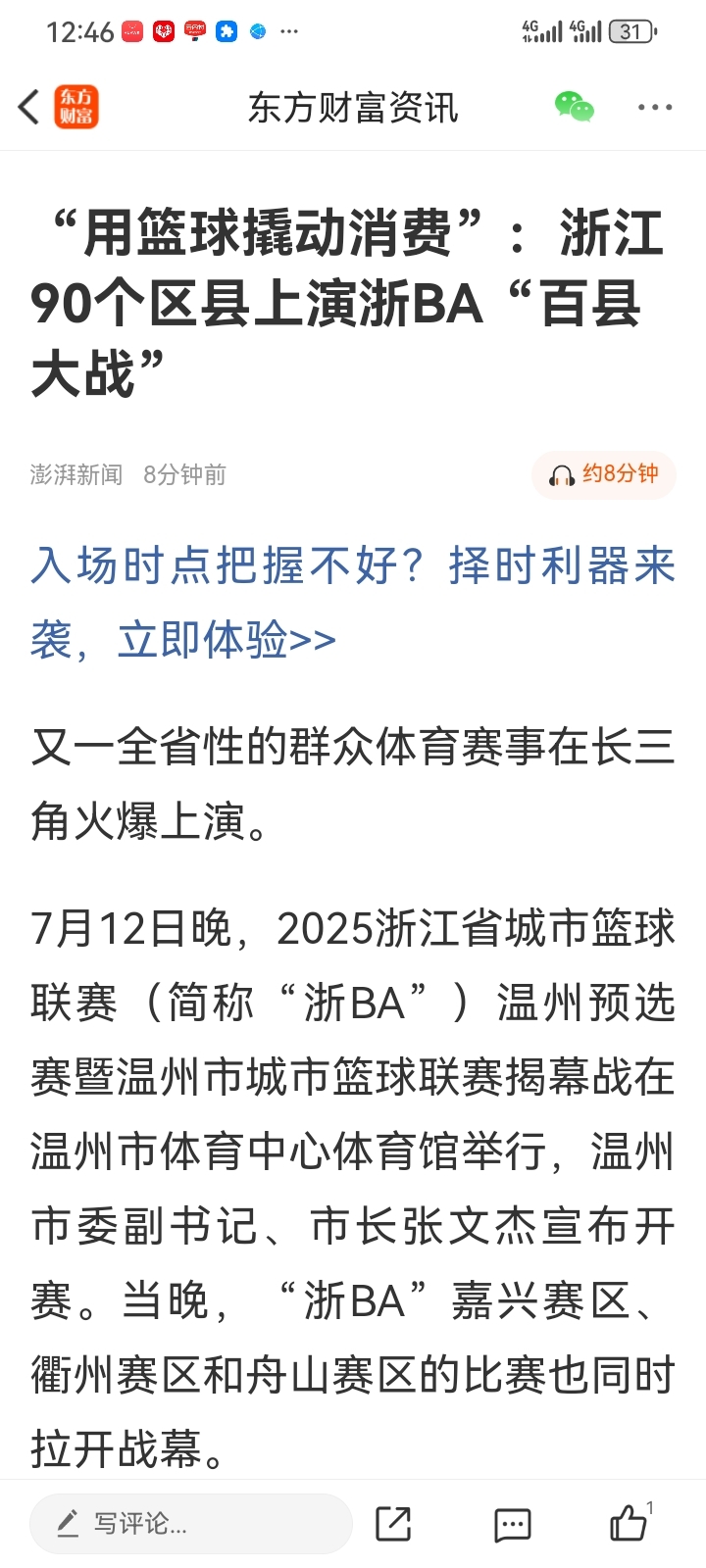 关于赛后浙江队调整名单以备社区盾，造点机会环节打磨，管理层满意，临场指挥获称赞的信息
